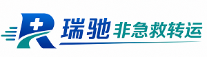洪雅县瑞驰非急救转运｜病人出院长途护送服务